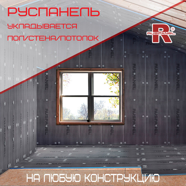 Утеплитель Ruspanel RPG Градиент 30/40х600х2500 с двухсторонним армированием