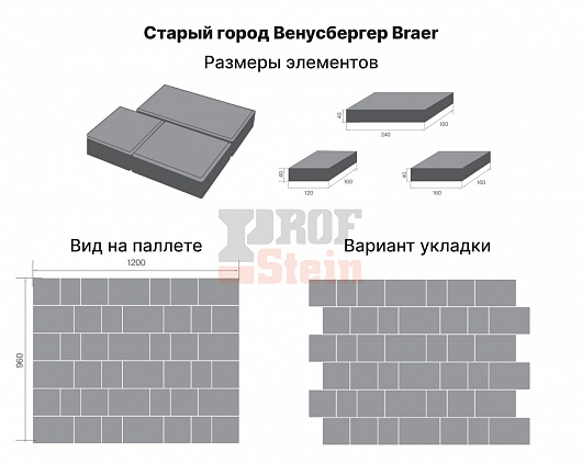 Тротуарная плитка Braer Старый город Венусбергер 40 мм Каштан