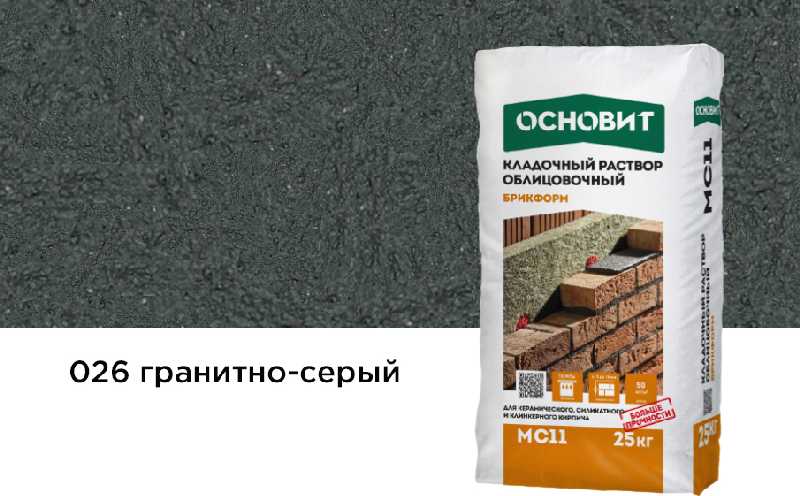 Цветной кладочный раствор ОСНОВИТ БРИКФОРМ МС11 гранитно-серый 026, 25 кг