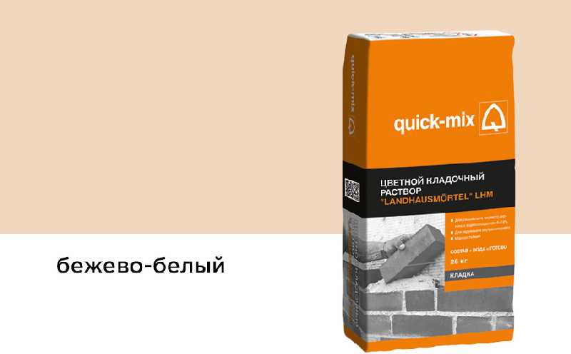 Цветной кладочный раствор quick-mix LHM бежево-белый, 25 кг
