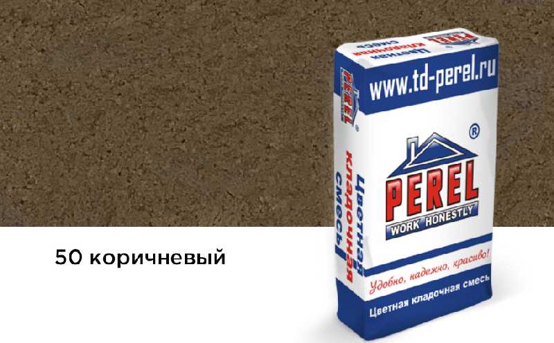 Цветная кладочная смесь PEREL VL 0250 коричневый, 50 кг