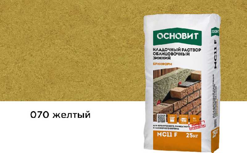 Цветной кладочный раствор ОСНОВИТ БРИКФОРМ МС11 F ЗИМНИЙ желтый 070, 25 кг