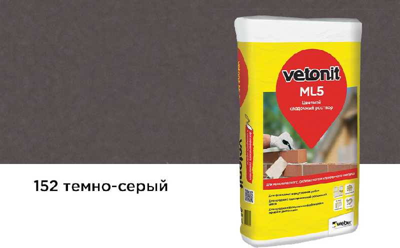 Цветной кладочный раствор weber.vetonit МЛ 5, темно-серый, №152, 25 кг