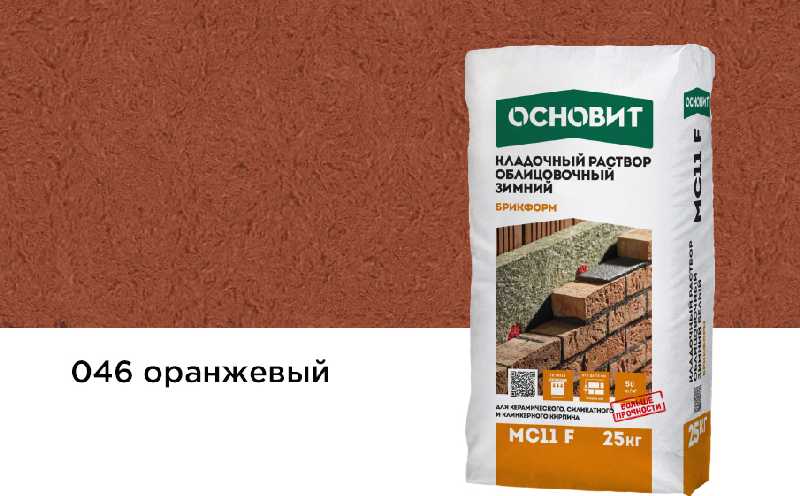 Цветной кладочный раствор ОСНОВИТ БРИКФОРМ МС11 F ЗИМНИЙ оранжевый 046, 25 кг