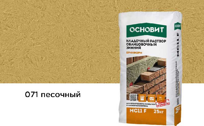Цветной кладочный раствор ОСНОВИТ БРИКФОРМ МС11 F ЗИМНИЙ песочный 071, 25 кг