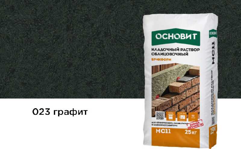 Цветной кладочный раствор ОСНОВИТ БРИКФОРМ МС11 графит 023, 25 кг