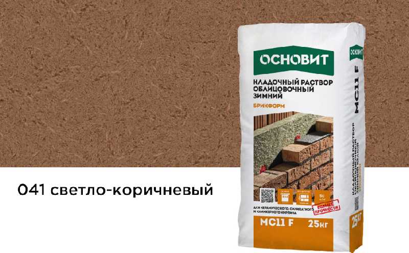 Цветной кладочный раствор ОСНОВИТ БРИКФОРМ МС11 F ЗИМНИЙ светло-коричневый 041, 25 кг