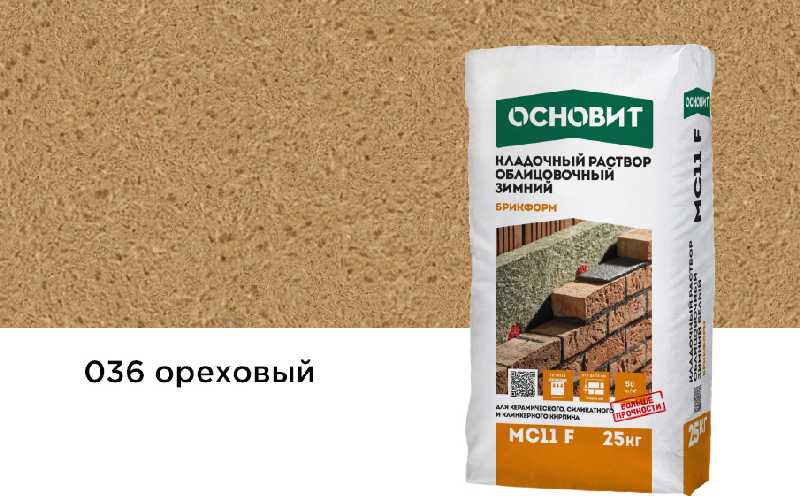 Цветной кладочный раствор ОСНОВИТ БРИКФОРМ МС11 F ЗИМНИЙ ореховый 036, 25 кг