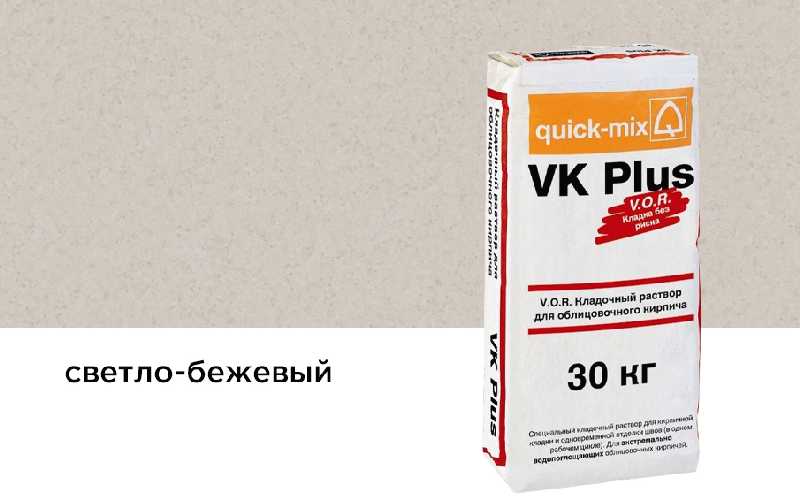 Цветной кладочный раствор quick-mix VK plus.B светло-бежевый 30 кг