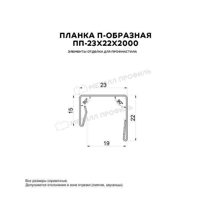 Планка П-образная 23х22х2000 (VikingMP-01-6005-0.45)