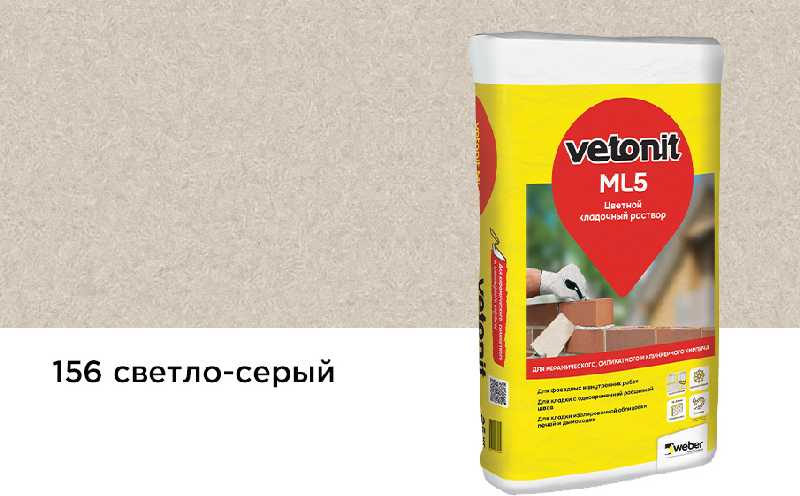 Цветной кладочный раствор weber.vetonit МЛ 5, светло-серый, №156, 25 кг