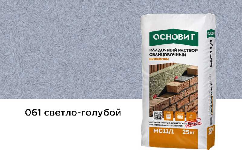 Цветной кладочный раствор ОСНОВИТ БРИКФОРМ МС11/1 светло-голубой 061, 25 кг