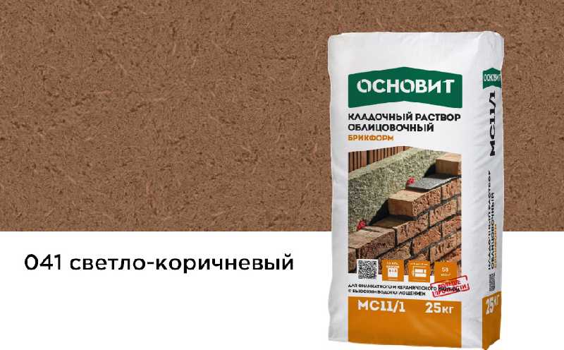 Цветной кладочный раствор ОСНОВИТ БРИКФОРМ МС11/1 светло-коричневый 041, 25 кг