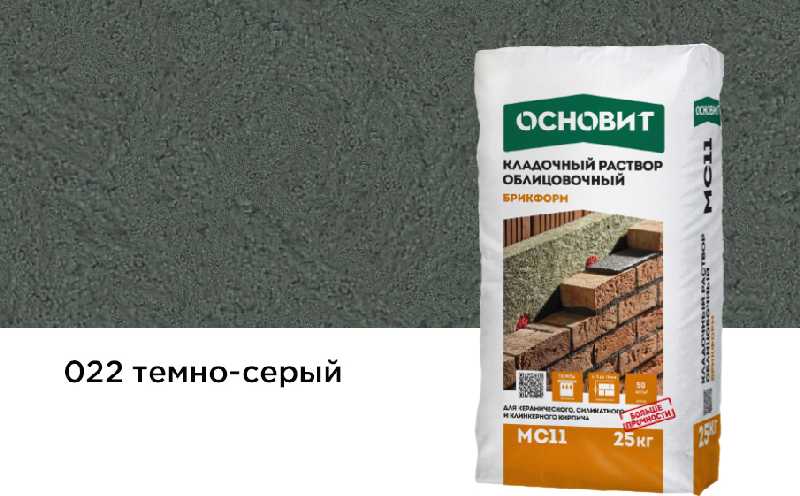 Цветной кладочный раствор ОСНОВИТ БРИКФОРМ МС11 темно-серый 022, 25 кг